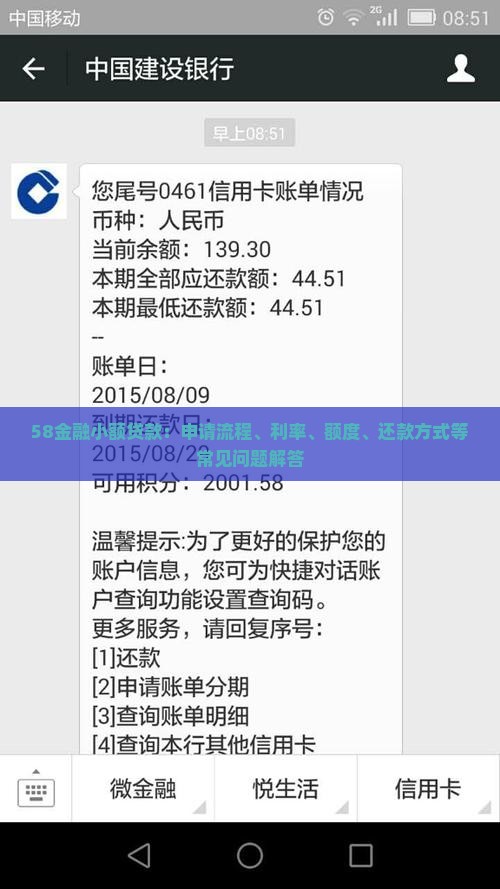 58金融小额贷款：申请流程、利率、额度、还款方式等常见问题解答