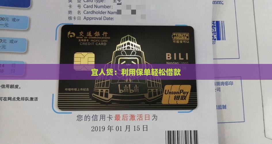 宜人贷：利用保单轻松借款