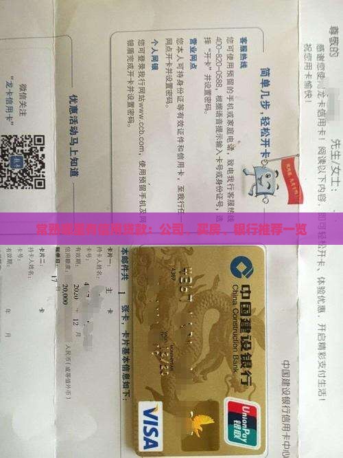 常熟哪里有信用贷款：公司、买房、银行推荐一览