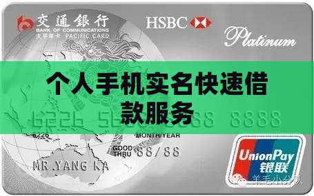 个人手机实名快速借款服务