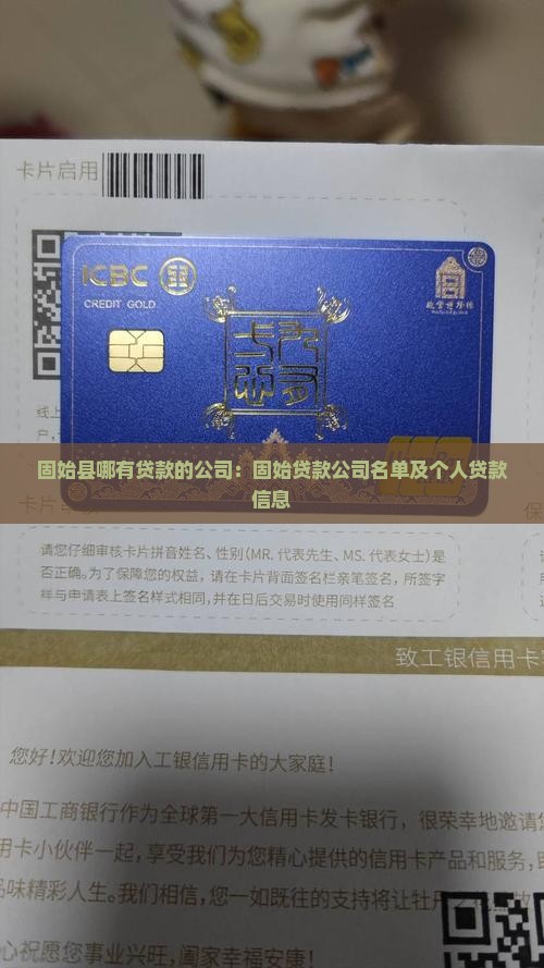 固始县哪有贷款的公司：固始贷款公司名单及个人贷款信息