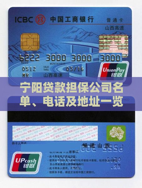 宁阳贷款担保公司名单、电话及地址一览