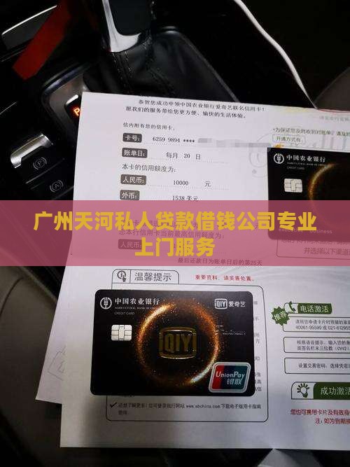 广州天河私人贷款借钱公司专业上门服务