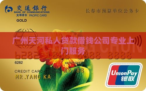 广州天河私人贷款借钱公司专业上门服务