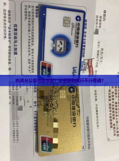 内资分公司也想贷款？这条路到底行不行得通？
