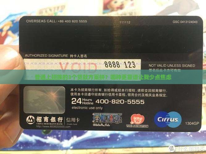 普通上班族的3个贷款方案拼？哪种更靠谱让我少点焦虑