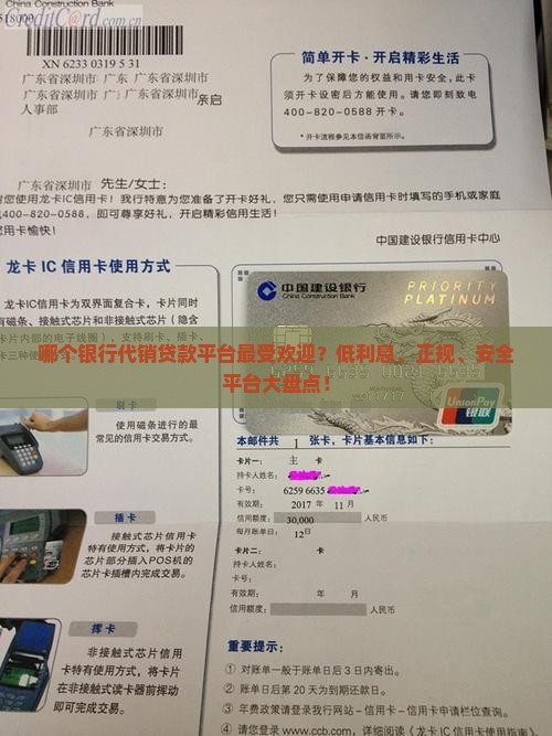 哪个银行代销贷款平台最受欢迎？低利息、正规、安全平台大盘点！