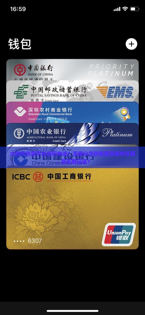 大时代贷款平台如何申请？芝麻分贷款额度及条件详解，是否看征信？