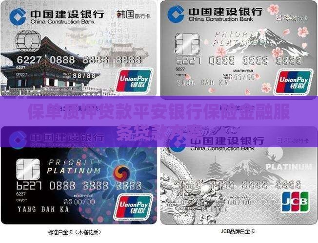 保单质押贷款平安银行保险金融服务贷款方案