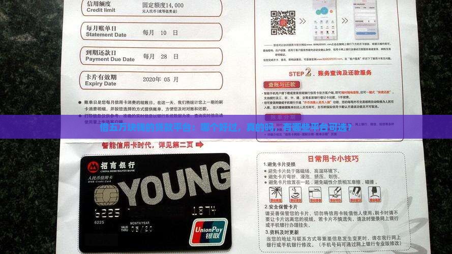 借五万块钱的贷款平台：哪个好过，真的吗，有哪些平台可选？