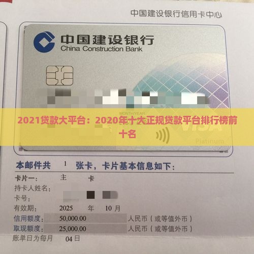 2021贷款大平台：2020年十大正规贷款平台排行榜前十名