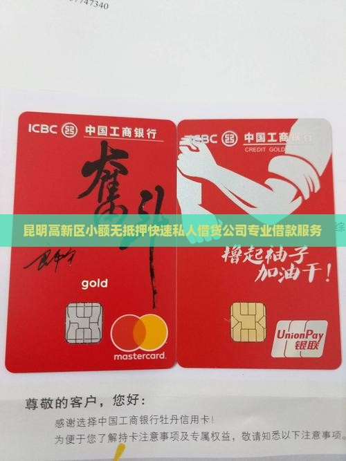昆明高新区小额无抵押快速私人借贷公司专业借款服务