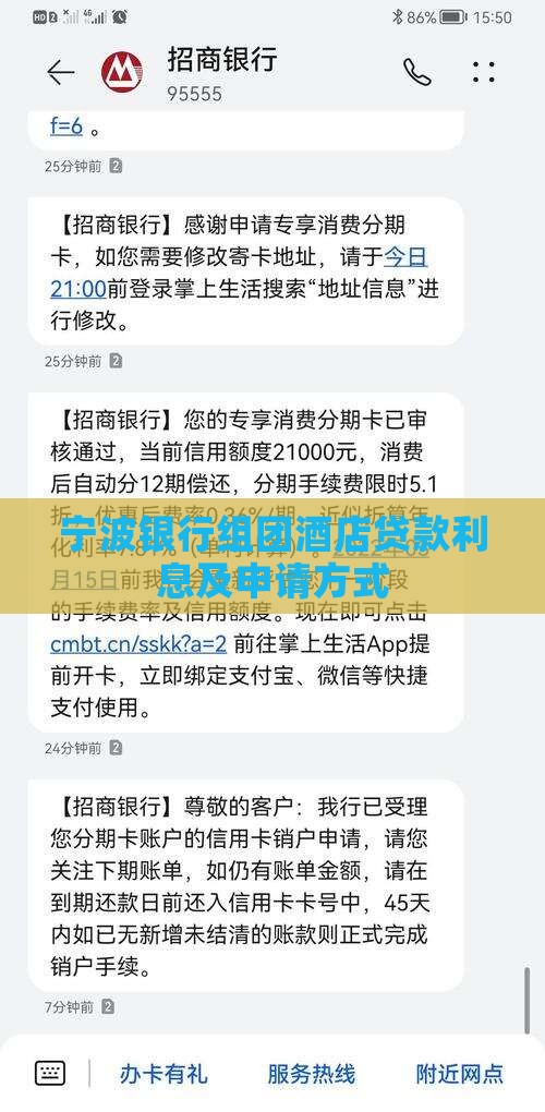 宁波银行组团酒店贷款利息及申请方式