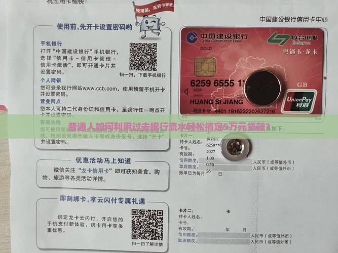 普通人如何利用过去银行流水轻松搞定5万元贷款？