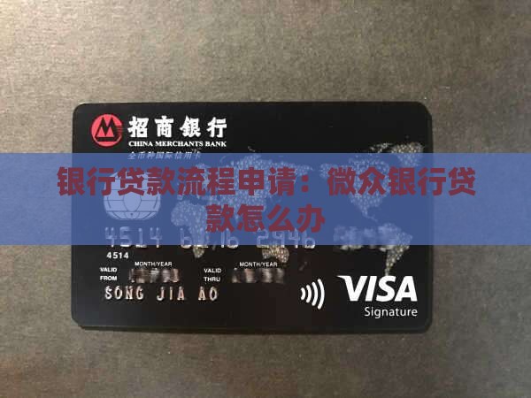 微众银行贷款怎么办