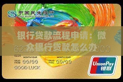 微众银行贷款怎么办