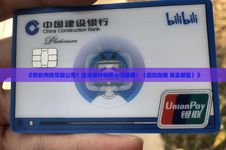 在杭州做贷款的公司