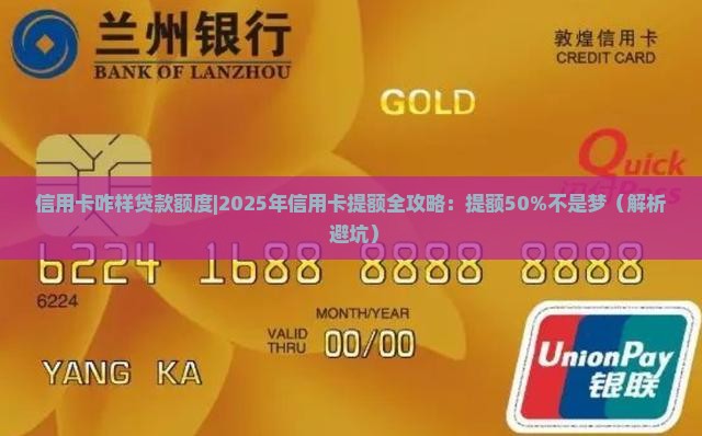 信用卡咋样贷款额度