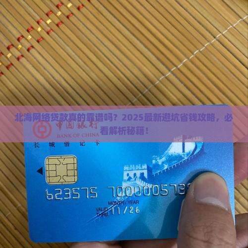 北海网络贷款