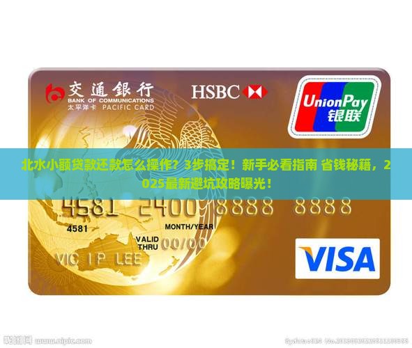 北水小额贷款怎么还款的