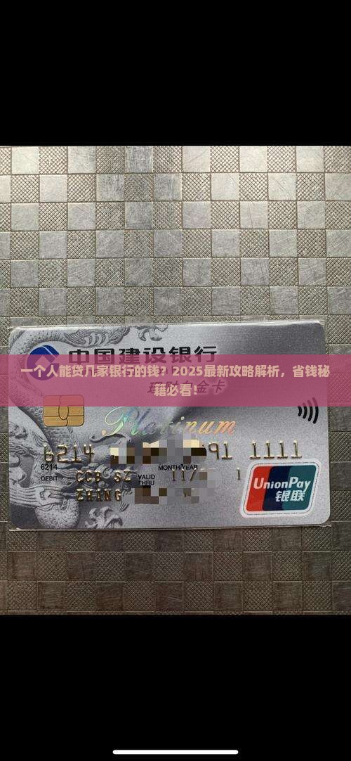 一个人能找几家银行贷款
