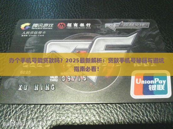 办个手机号能贷款吗