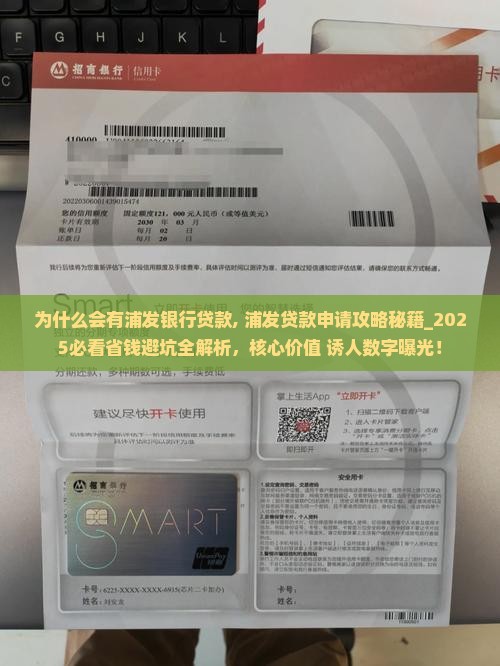 为什么会有浦发银行贷款