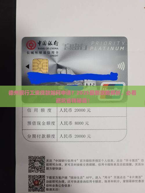 德州银行工资贷款