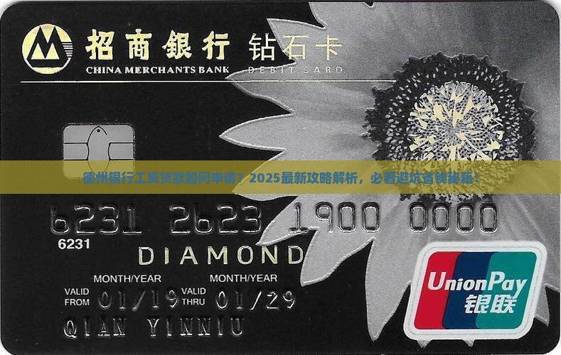 德州银行工资贷款