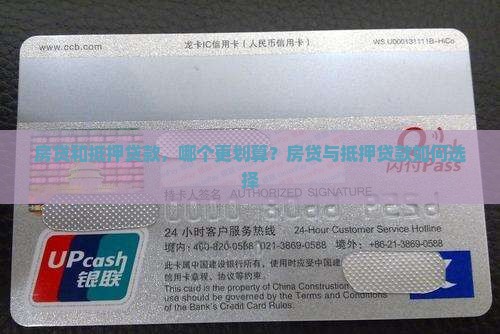 房贷和房抵押贷款