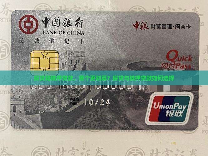 房贷和房抵押贷款