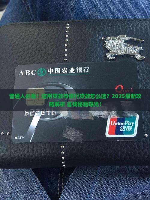 信用贷款与银行贷款