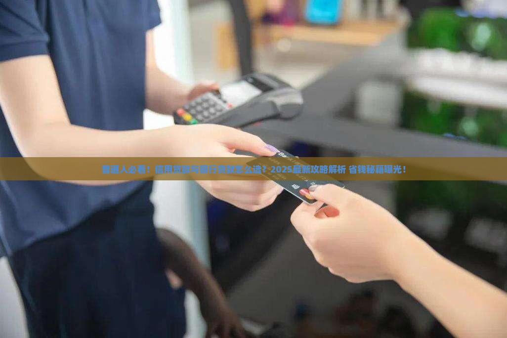 信用贷款与银行贷款