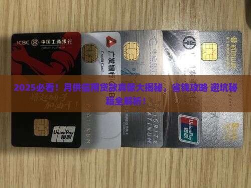 如何申请月供信用贷款
