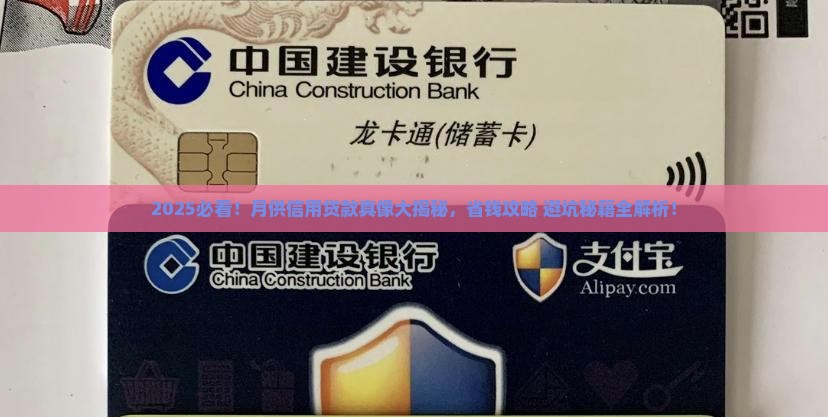 如何申请月供信用贷款