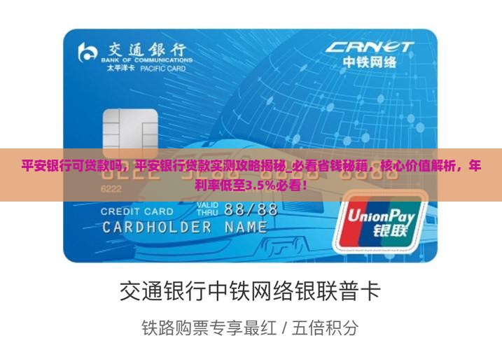 平安银行可贷款吗