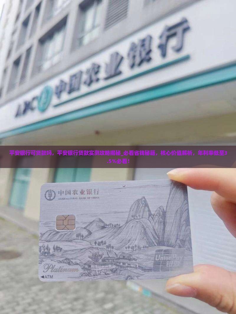 平安银行可贷款吗