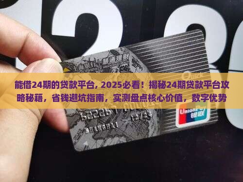 能借24期的贷款平台