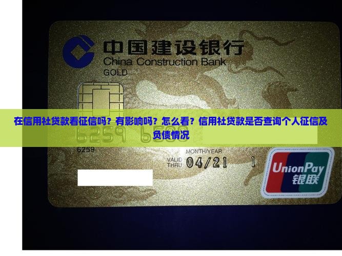 在信用社贷款看征信吗