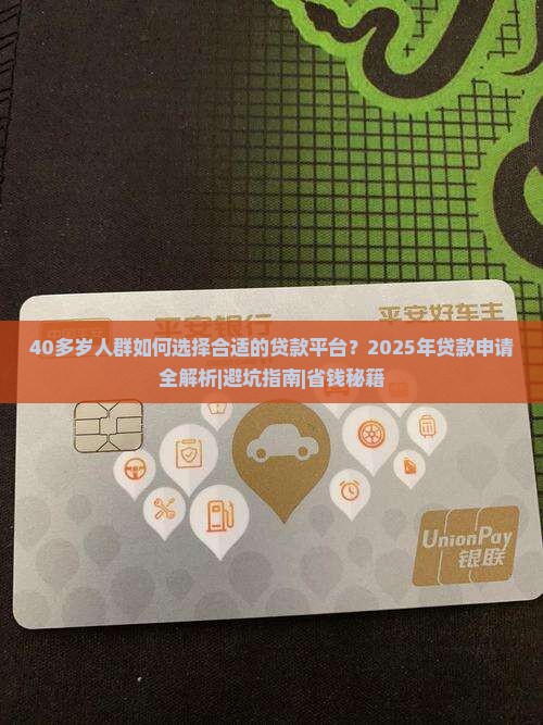 40多岁能做的贷款平台