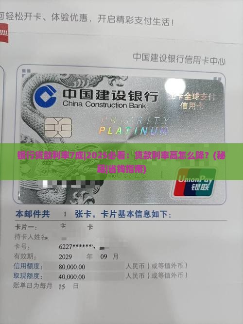 银行贷款利率7成