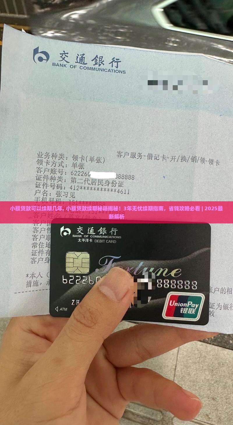 小额贷款可以续期几年