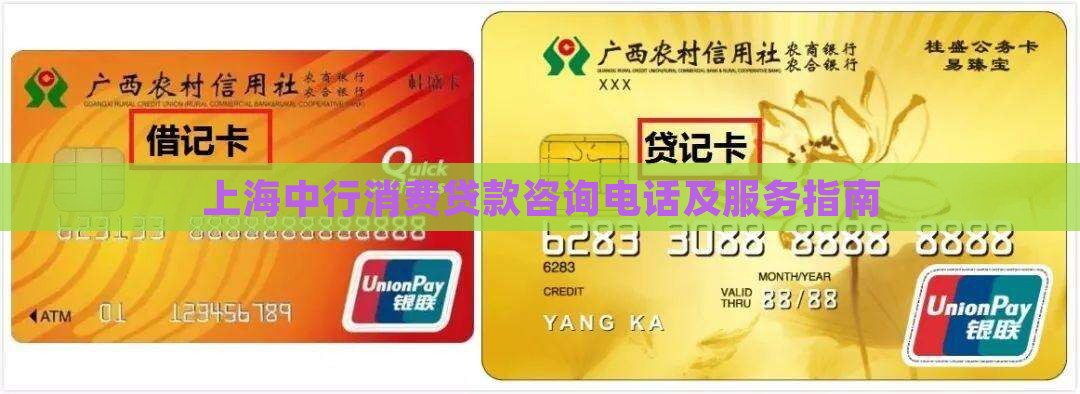上海中行消费贷款