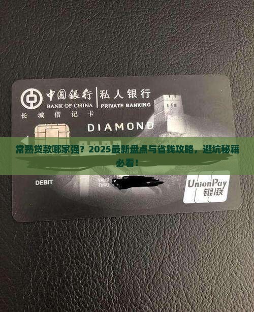 常熟有哪些银行可以贷款