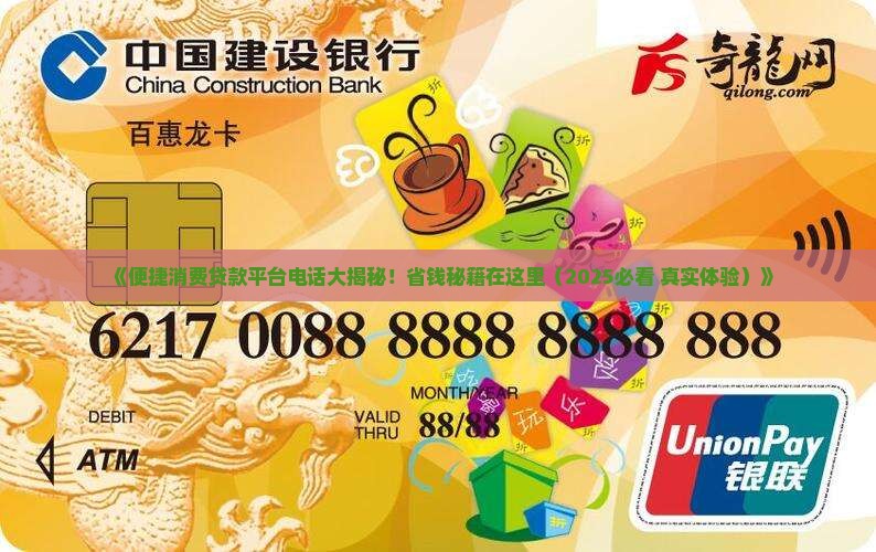 便捷消费贷款平台电话