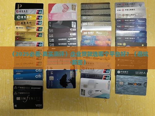 好用的企业贷款平台