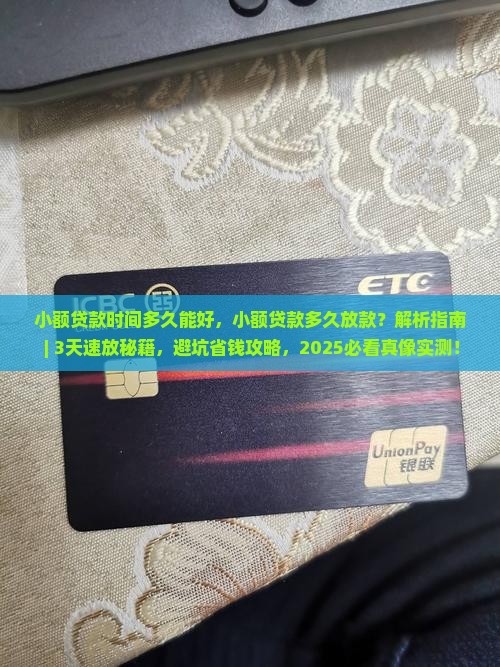 小额贷款时间多久能好