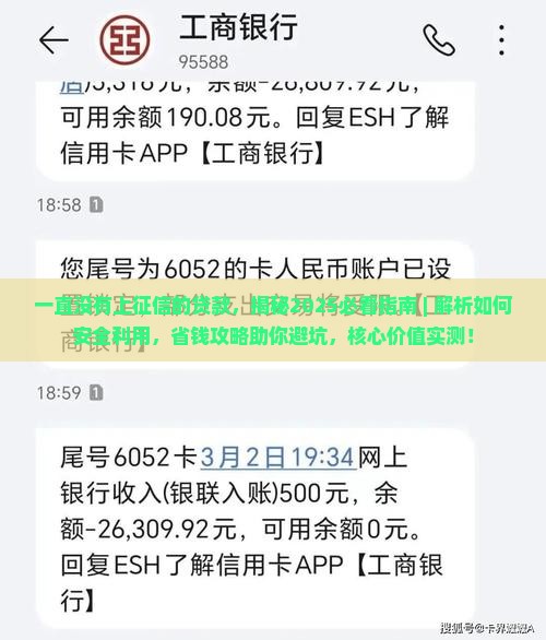 一直没有上征信的贷款