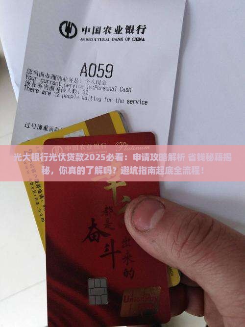 光大银行光伏贷款