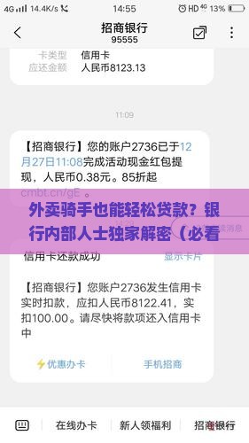 外卖贷款银行 外卖贷款银行